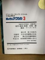 アニメージュ コミックス スペシャル　フィルムコミック　風の谷のナウシカ