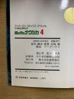 アニメージュ コミックス スペシャル　フィルムコミック　風の谷のナウシカ