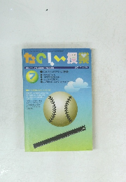 たのしい授業　2007年7月号