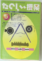 たのしい授業　2002年5月3日