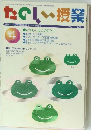 たのしい授業　2002年4月号