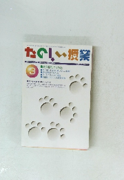 たのしい授業　2002年３月号