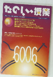 たのしい授業　2002.1