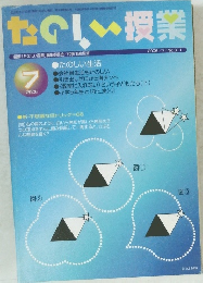 たのしい授業　2006年７月号