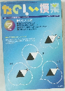 たのしい授業　2006年７月号