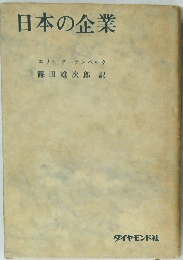 日本の企業