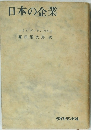 日本の企業