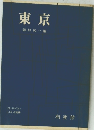 東京