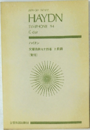 zen-on score HAYDN SYMPHONIE 94