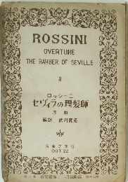 ROSSINI OVERTURE THE BARBER OF SEVILLE