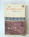 車いすで歩けるまちづくり 