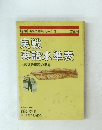 新版 西尾の実戦シリーズ 1　実戦英語水準表