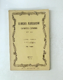 RIMSKY - KORSAKOW CAPRICCIO-ESPAGNOL　34