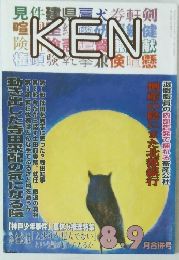 KEN　8・9月