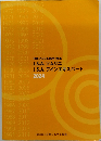 日本ソムリエ協会 教本 J.S.A. ソムリエ　J.S.A. ワインエキスパート　2024　