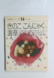 素材クッキング 14　