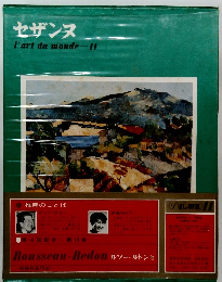 セザンヌ　l'art du monde-11