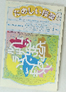 たのしい授業　１９９９年４月号