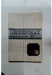GREENMAX NGAUGE CATALOG VOL11　