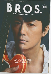 BROS.　2017年7月30日発行　No.115