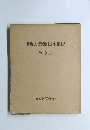 多様式 最新日本地理　3　