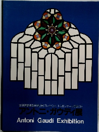 Antoni Gaudi Exhibition