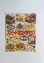 10分スピードおかず237