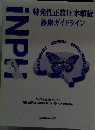 特発性正常圧水頭症診療ガイドライン