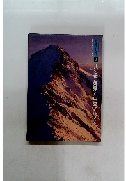 日本の名山　7　八ヶ岳・御嶽と中央アルプス　