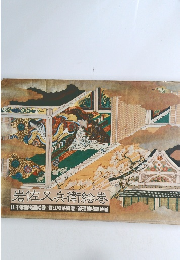 岩佐又兵衛絵巻　山中常盤物語絵巻/堀江物語絵巻浄瑠璃物語絵巻