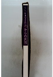 美しい日本のきもの繭からの世界