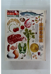 COOK 別巻 　料理全集　材料の事典　