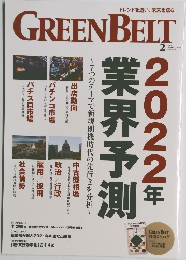 GREEN BELT 2022年2月号