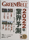 GREEN BELT 2022年2月号