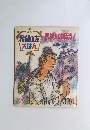 希望の友 えほん　釈尊と波瑠璃王