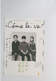 Como le va?　vol.40　2019年夏