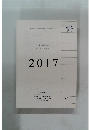 社会文化環境学専攻 学位論文梗概集 2017