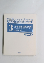 臨床研修イラストレイテッド 3 基本手技[診察と検査