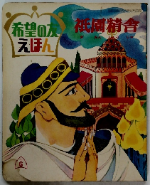 祇園精舎　１９７１年６月号