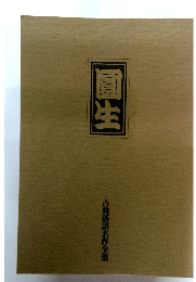 圓生　古典落語名作全集