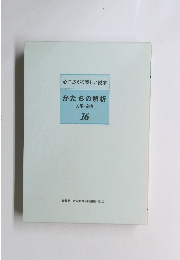 かたちの解析　方眼・変換 16