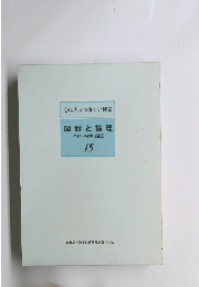 図形と論理合同・対称・論証　15