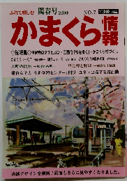 かまくら情報　2000年　7号