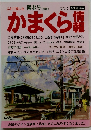 かまくら情報　2000年　7号
