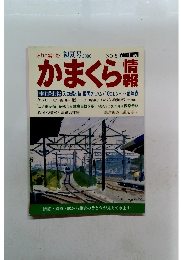 かまくら情報　no.8