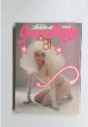 GALSmate プレイボーイ特別編集 81