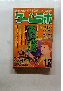 ゲームラボ2002年12月号