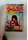 ゲームラボ　1996年2月号