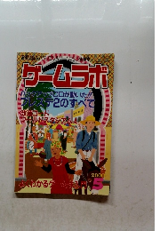 ゲームラボ　2000年5月