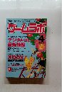 ゲームラボ　2002年4月号　